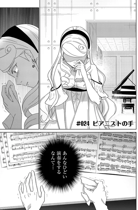 リプライズ24話更新です!舞台袖に引っ込んだそららは、自分の演奏の出来に動揺を隠せず…

https://t.co/oIPFrOHrXj 