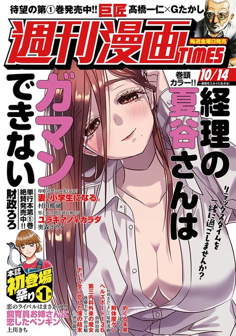 週刊漫画TIMS(芳文社)10/14号の表紙はこちら!
全国コンビニ・書店等でお見かけの際は是非☆彡 