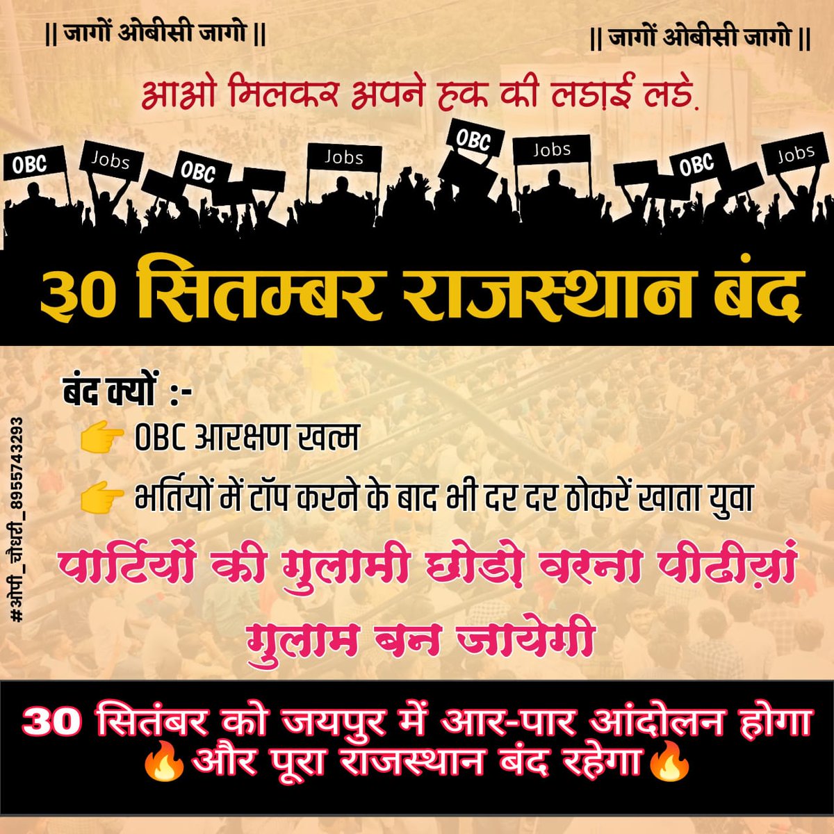 sunilgodara4545's tweet photo. #OBC_30_सितंबर_जयपुर_चलो https://t.co/oV7f9pAlZM