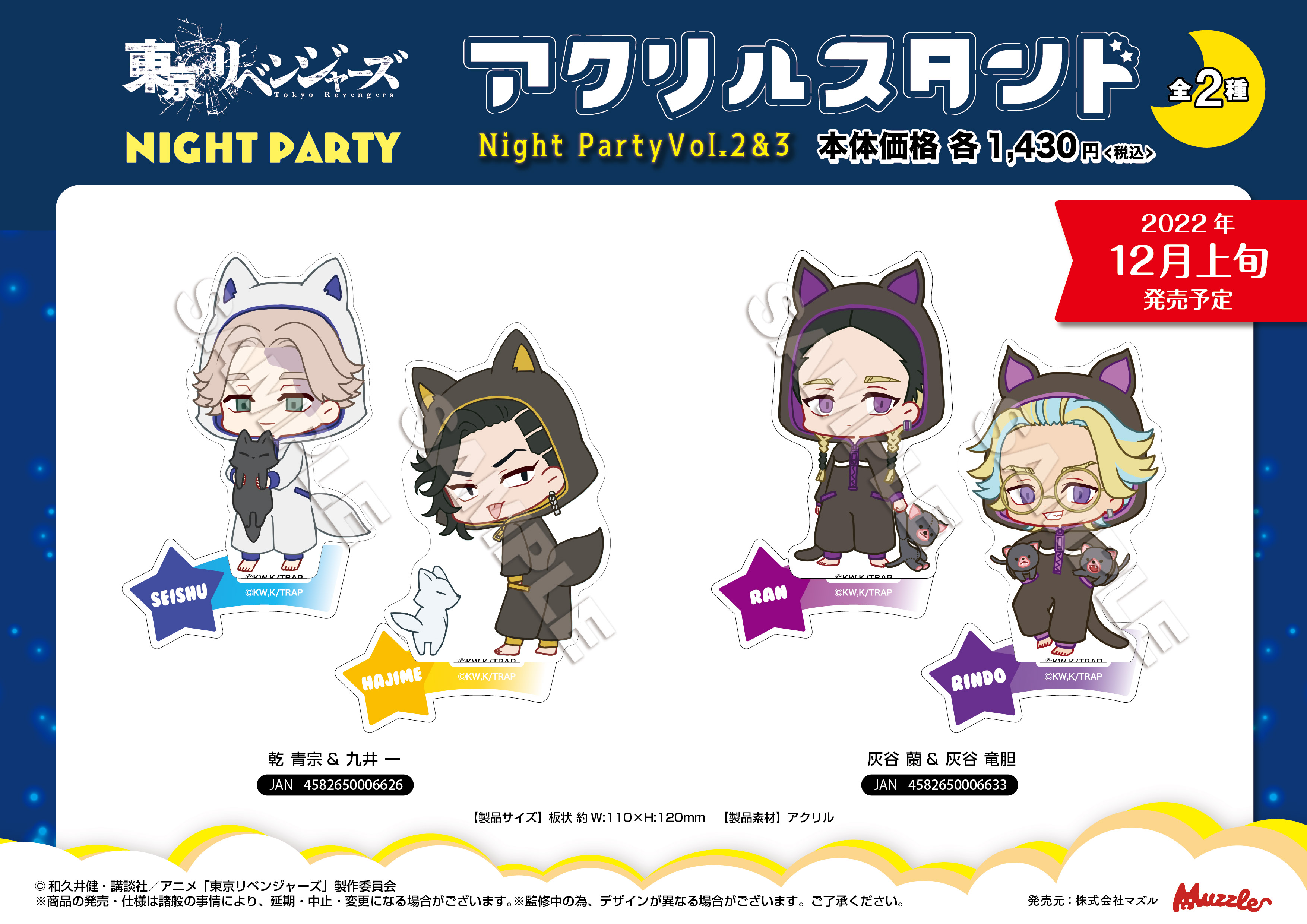 東京リベンジャーズ - 三途春千夜　灰谷蘭　灰谷竜胆　ぬいぐるみまとめ売り 東京リベンジャーズ - 三途春千夜 灰谷蘭 灰谷竜胆 ぬいぐるみまとめ