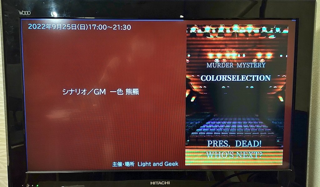 NONOKO89870720's tweet image. 日曜にLight and Geek さんにて｢COLORSELECTION｣を٩(ˊᗜˋ*)و
新大統領に就任しました( •̀ω•́ )✧
頭抱えたり、壁に懐いたりといろいろあったけど、めちゃ盛り上がって楽しかった (*&amp;gt;∀&amp;lt;)ﾉ))★
作者兼GMのくまさん、同卓のみなさん、ありがとうございました (⁎ᴗ͈ˬᴗ͈⁎)
#COLORSELECTION