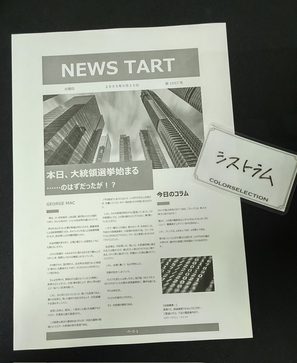 NONOKO89870720's tweet image. 日曜にLight and Geek さんにて｢COLORSELECTION｣を٩(ˊᗜˋ*)و
新大統領に就任しました( •̀ω•́ )✧
頭抱えたり、壁に懐いたりといろいろあったけど、めちゃ盛り上がって楽しかった (*&amp;gt;∀&amp;lt;)ﾉ))★
作者兼GMのくまさん、同卓のみなさん、ありがとうございました (⁎ᴗ͈ˬᴗ͈⁎)
#COLORSELECTION