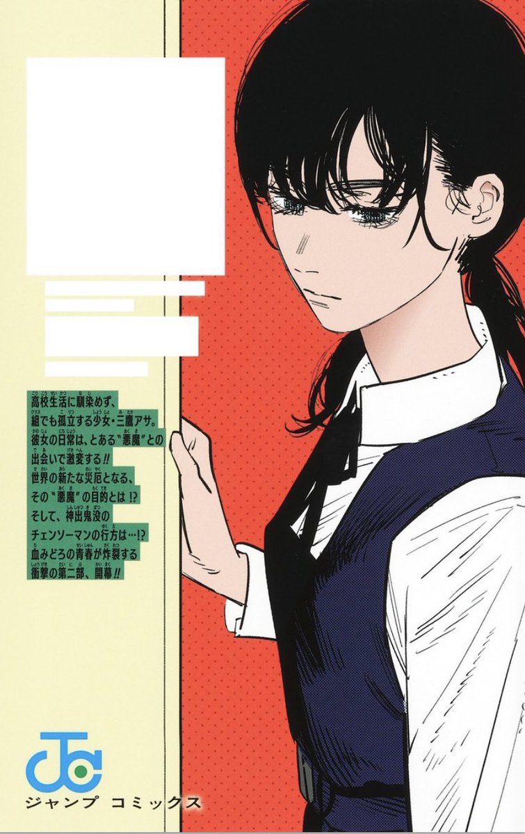 Chainsaw Man Volume 12 Front and Back Cover