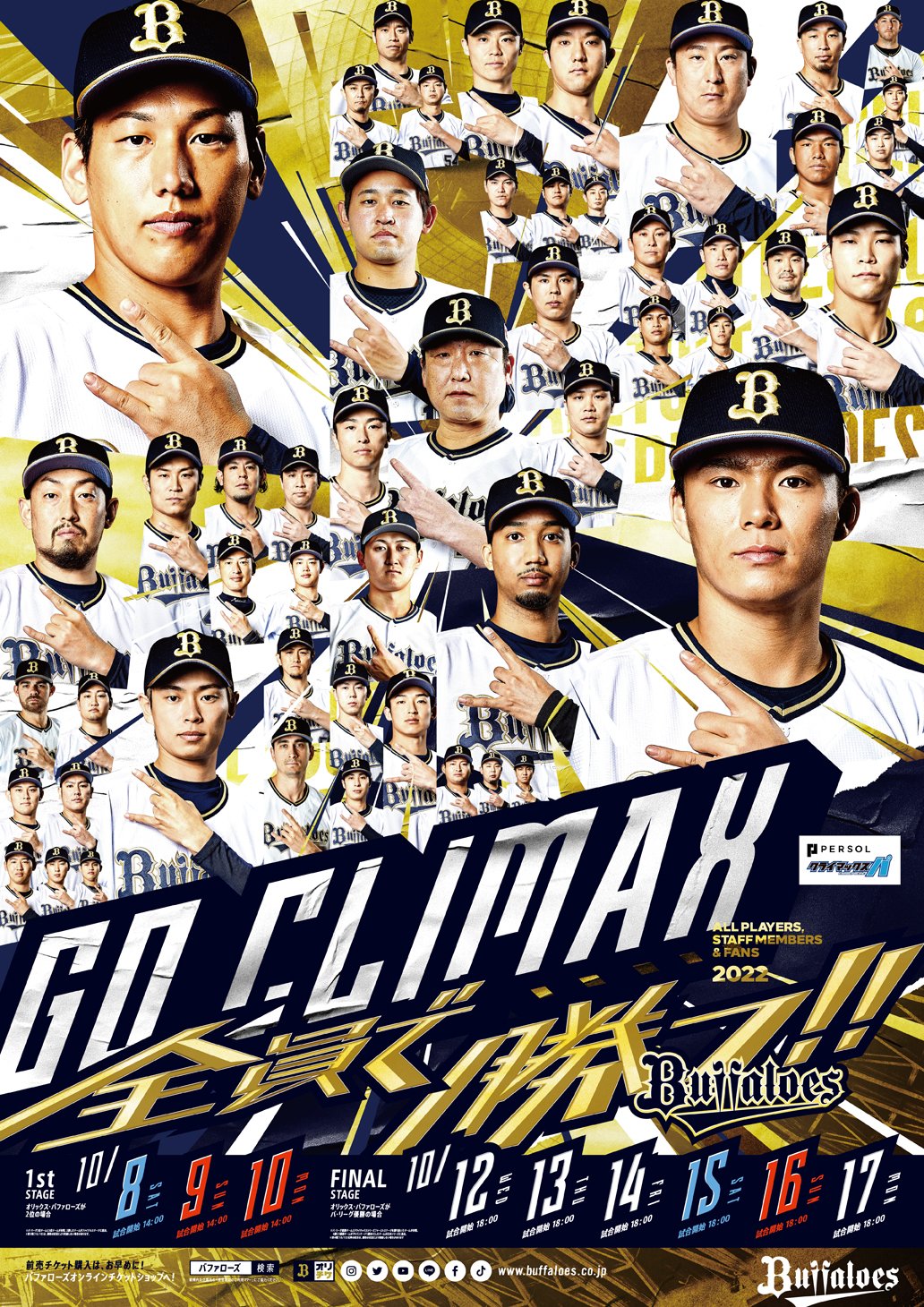 オリックス・バファローズ on X: "GO CLIMAX！！ 『パーソル