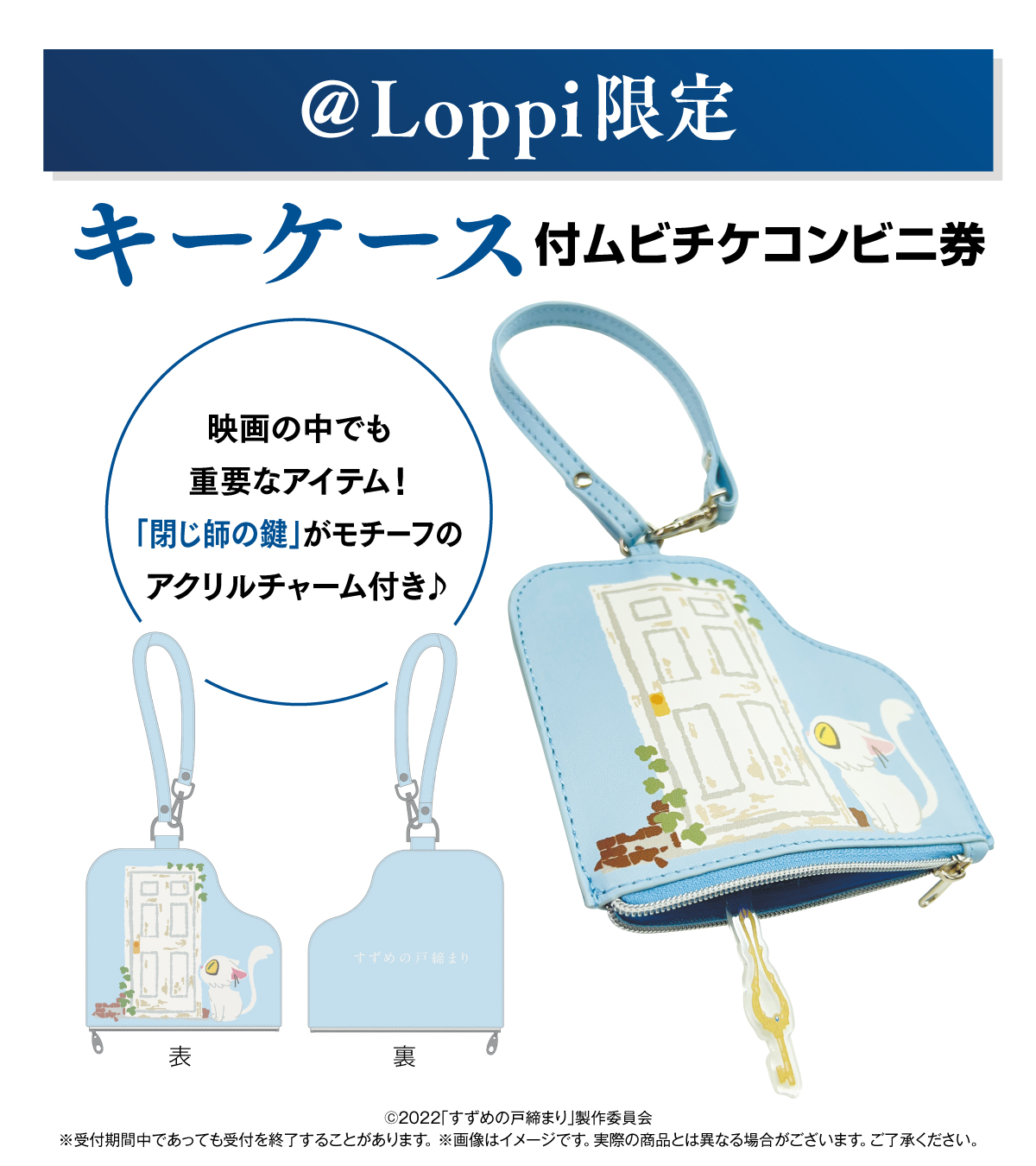 すずめの戸締まりキーケース | tspea.org