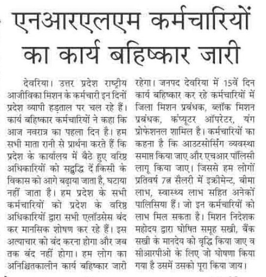 Officialgurpal's tweet photo. उत्तर प्रदेश राज्य ग्रामीण आजीविका मिशन के कर्मचारियों को भारत सरकार द्वारा दी जा रही #HR_policy_UPSRLM  का लाभ मिलना चाहिए
@myogiadityanath @CMOfficeUP @DAY_NRLM @girirajsinghbjp @Nagendra_NSinha 
@parvezahmadj @ChiefSecyUP 
@JitinPrasada https://t.co/WUJFaDdq8M