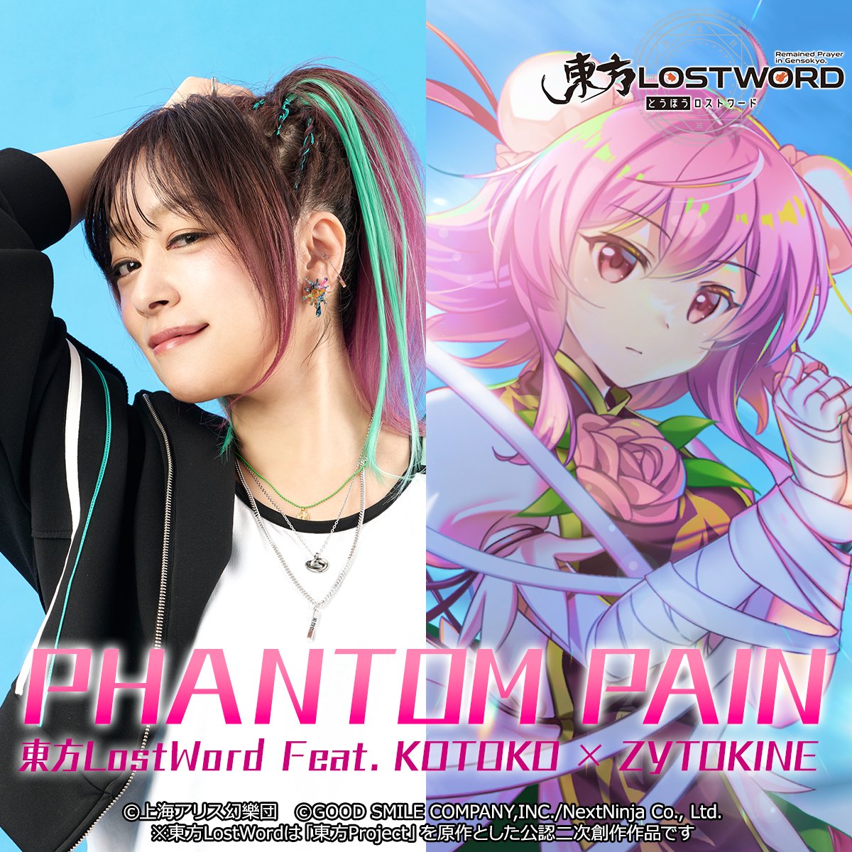 🎵『PHANTOM PAIN』 ＼ 今ならログインで楽曲がもらえる🎁 東方
