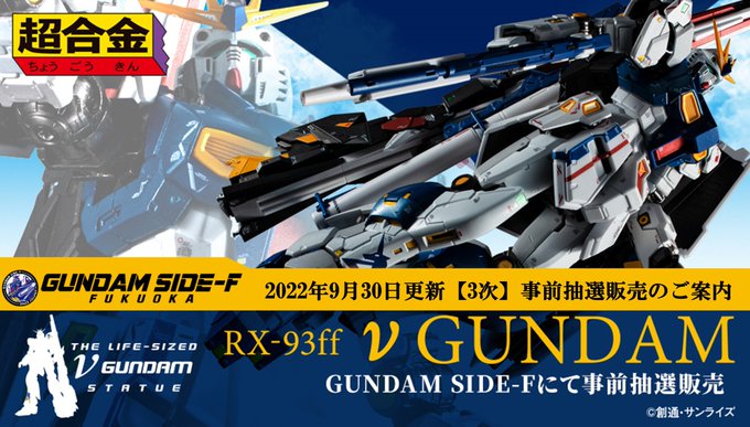 Gundam Side F