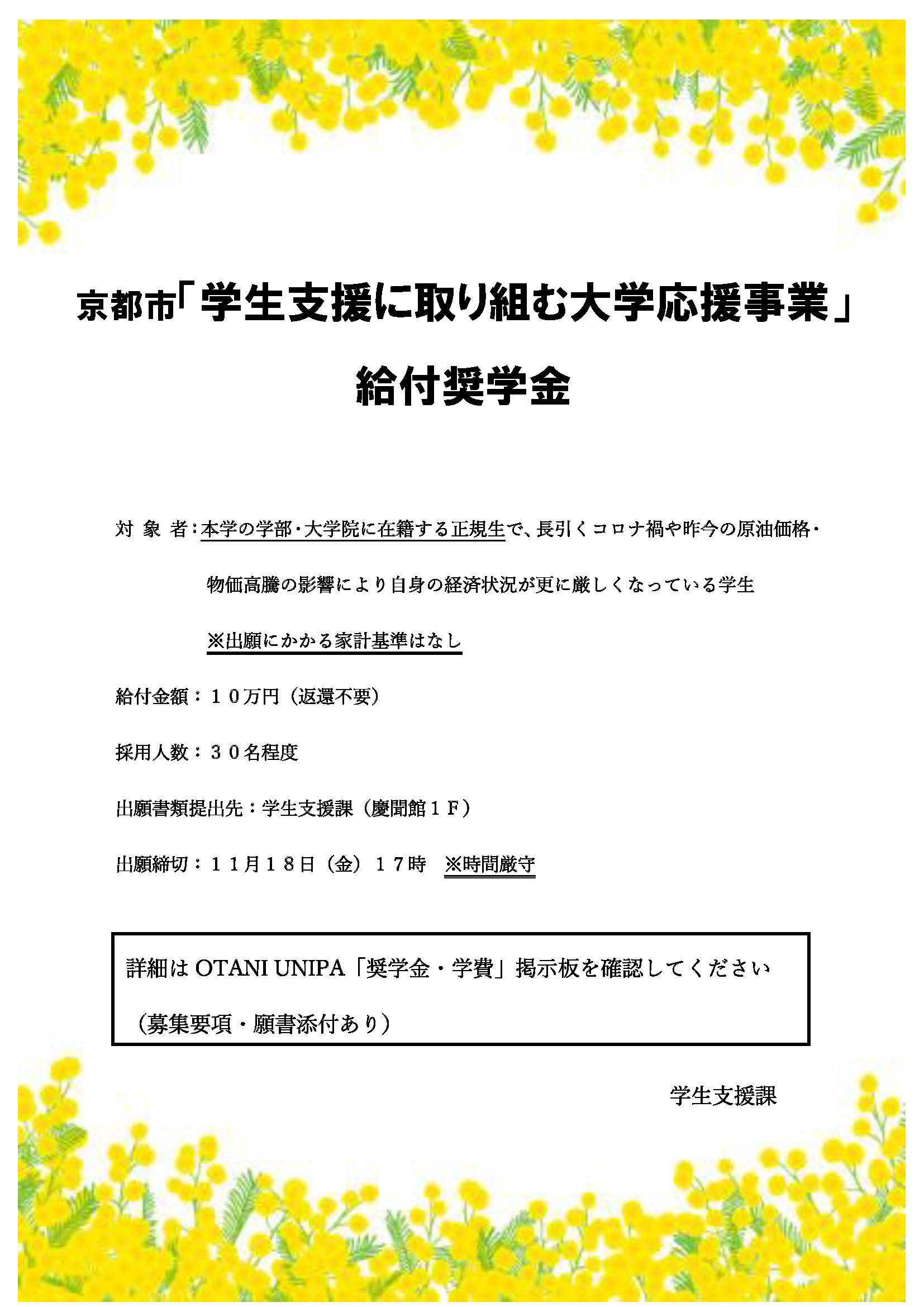 大谷大学 公式 Otaniuniv Staff Twitter