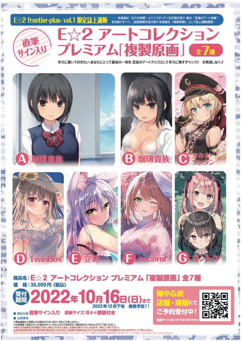 珈琲貴族先生 E☆2 アートコレクションプレミアム「複製原画」