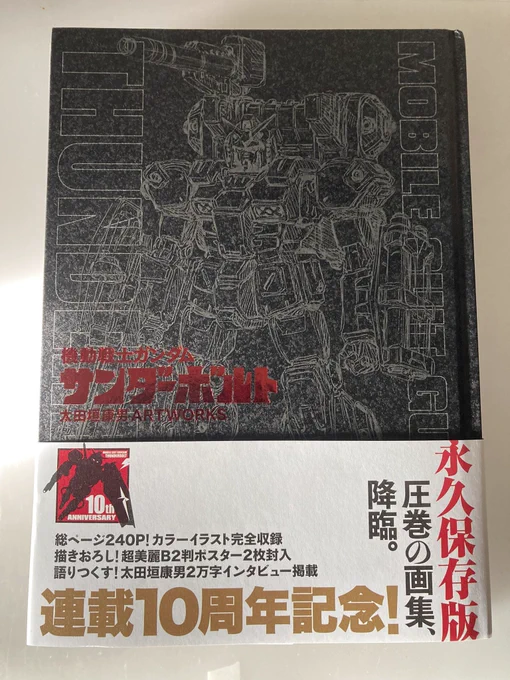 サンダーボルト画集、献本いただきました!ファンも納得のボリュームです☺️
ブルGと連邦製ゲルググのイラストも収録されておりますので是非! https://t.co/zUzwebIWHO 