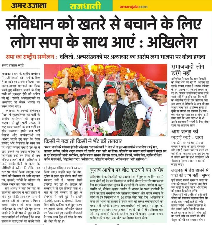 "संविधान को खतरे से बचाने के लिए लोग सपा के साथ आएं।"

-माननीय राष्ट्रीय अध्यक्ष श्री अखिलेश यादव जी