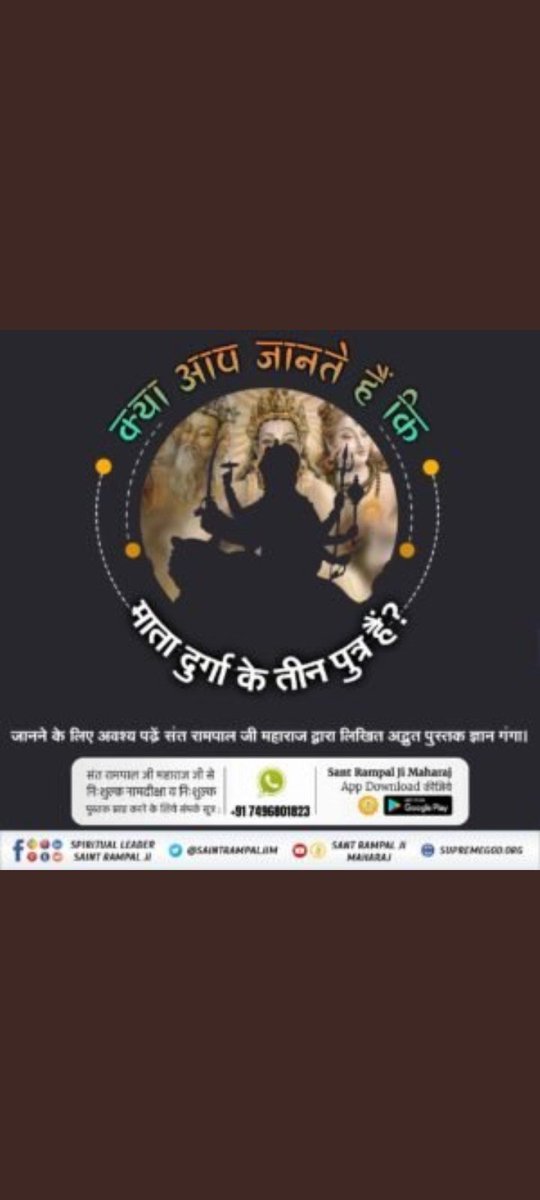 Raj113kumar's tweet photo. #क्या_आप_जानते_हैं*♦️क्या त्रिदेव की उत्पत्ति दुर्गा जी से हुई है? जानने के लिए अवश्य पढ़ें ज्ञान गंगा। अधिक जानकारी के लिए ज्ञान गंगा पुस्तक पढ़ें https://t.co/2E0B9tNnRV
