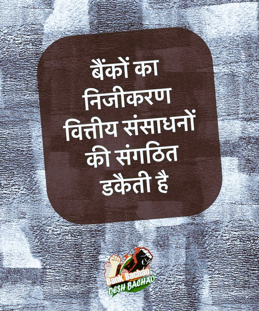 DebjitG78648620's tweet photo. @sanjaybpi @SunilKu92687431 #RiseAbovePrivatization
#Boycott_CorporateMinistry https://t.co/0SRNug3NLk