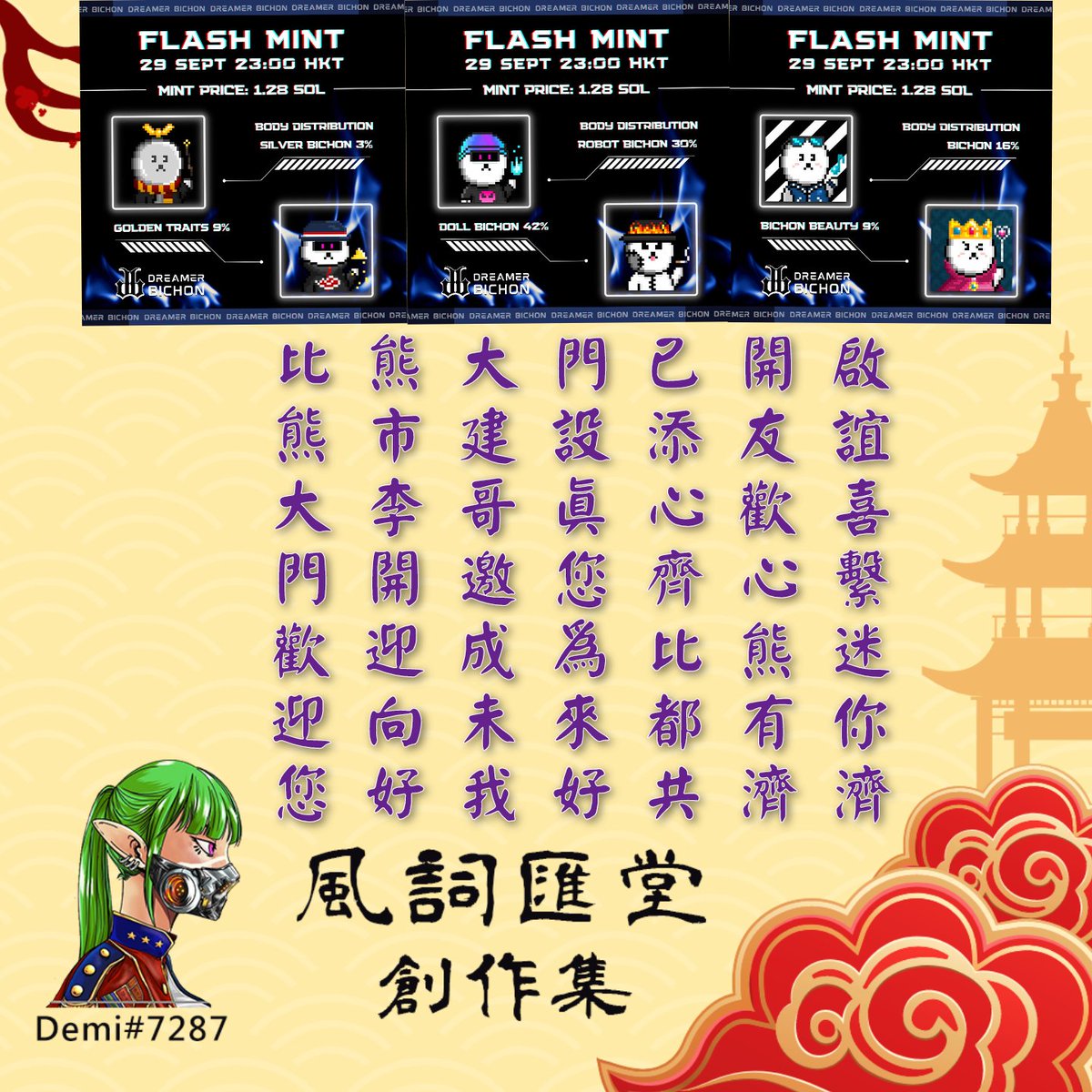 比熊大門已開啟
熊市建設添友誼
大李哥真心歡喜
門開邀您齊心繫
歡迎成為比熊迷
迎向未來都有你
您好我好共濟濟

<a href="/DreamerBichonft/">Dreamer Bichon</a> 

#風詞匯堂創作集
#demi7287
❤️歡迎參觀4Ace字之藝堂：
deca.art/swiftevo/demi_…
❤️Opensea Polygon 創作收藏：
reurl.cc/gM19DL
