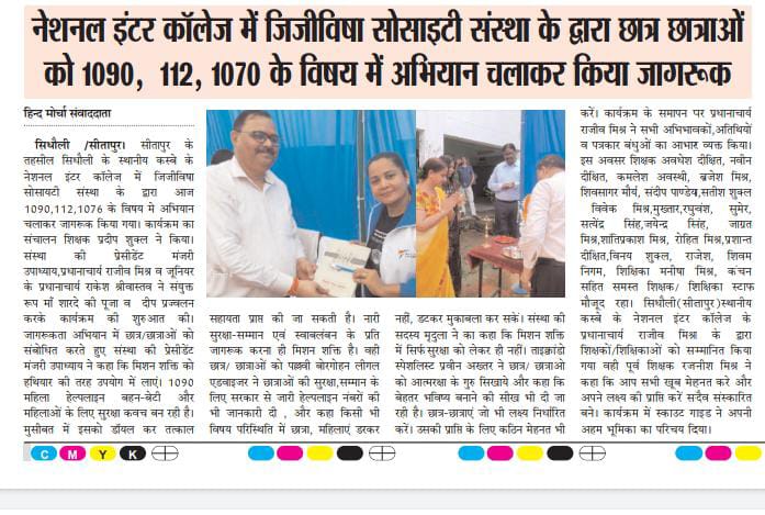 JijiwishaS's tweet photo. Coverage of yesterday's awareness workshop in National Inter College, Sidhauli, Sitapur from @wpl1090 in local newspapers #nirvantimes and #hindmorcha.
Thanks to #media for this coverage.
#jijiwishasociety
#humforher
#farqpadtahai
#womenpowerline
#womensafety https://t.co/vAgRexCULm