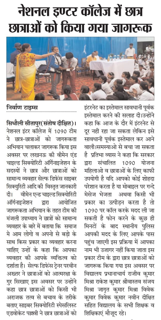 JijiwishaS's tweet photo. Coverage of yesterday's awareness workshop in National Inter College, Sidhauli, Sitapur from @wpl1090 in local newspapers #nirvantimes and #hindmorcha.
Thanks to #media for this coverage.
#jijiwishasociety
#humforher
#farqpadtahai
#womenpowerline
#womensafety https://t.co/vAgRexCULm