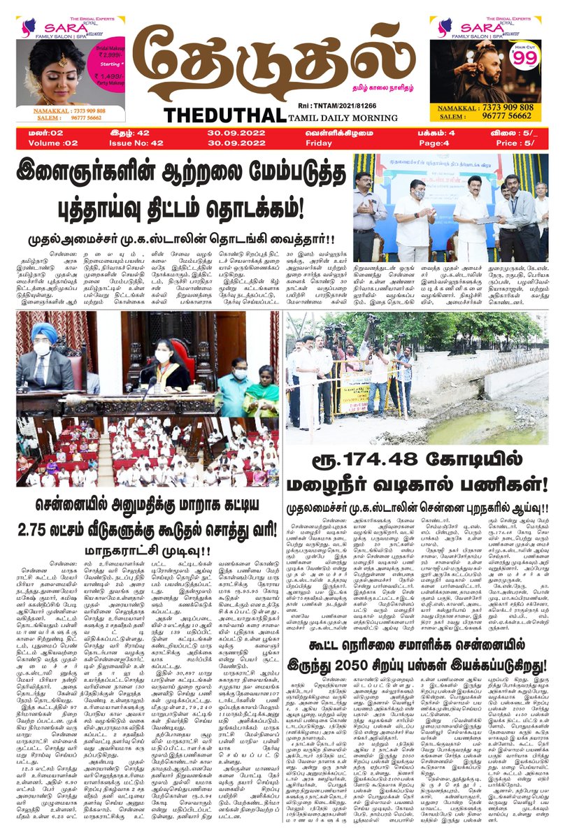 theduthal's tweet photo. #தேடுதல் தமிழ் காலை நாளிதழ் 30.9.2022 https://t.co/rAWJH8iDVU
#theduthal #newspaper #news #covid #media #india #breakingnews #instagram #art #photography #magazine #newspapers #instagood #upsc #currentaffairs #politics #newsupdate #coronavirus #journalism #love #trending #follow https://t.co/6sQIWHNedf