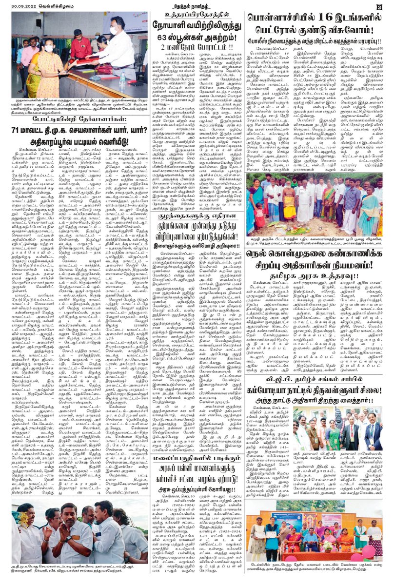 theduthal's tweet photo. #தேடுதல் தமிழ் காலை நாளிதழ் 30.9.2022 https://t.co/rAWJH8iDVU
#theduthal #newspaper #news #covid #media #india #breakingnews #instagram #art #photography #magazine #newspapers #instagood #upsc #currentaffairs #politics #newsupdate #coronavirus #journalism #love #trending #follow https://t.co/6sQIWHNedf
