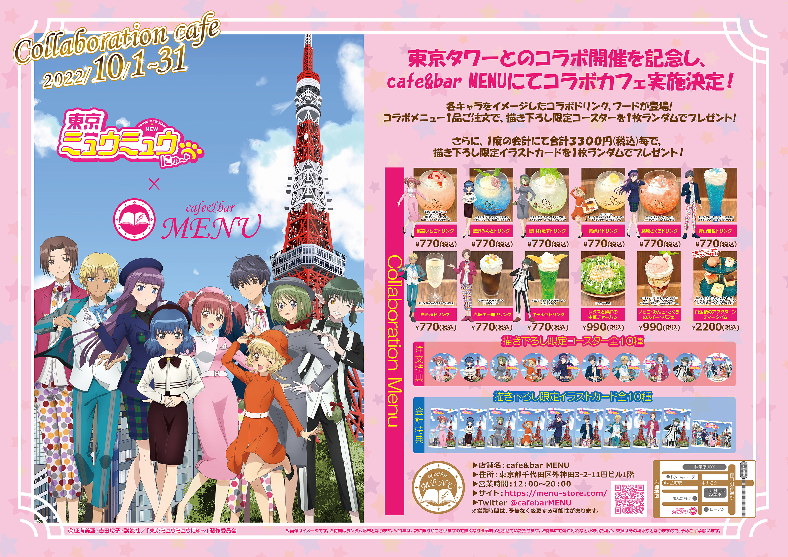 1.東京ミュウミュウ にゅ～♡ コースター  東京タワー　まとめ TVアニメ『東京ミュウミュウ にゅ～♡』公式🐈‍⬛🍓 on X