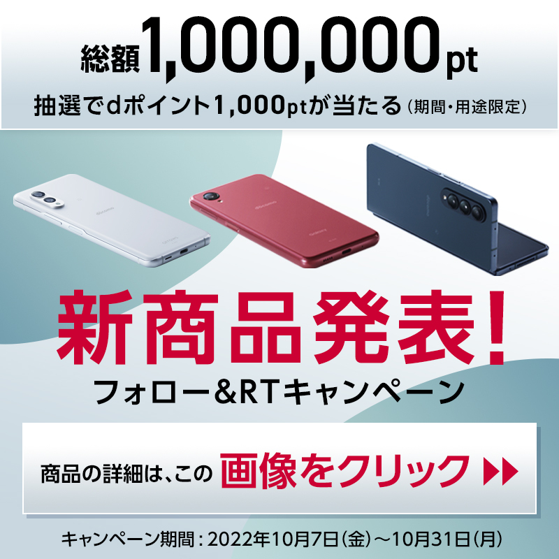 docomo's tweet photo. ／
📢 #ドコモ新商品発表記念
Twitterフォロー＆RT #キャンペーン 開催！
＼

<<4日目>>
毎日抽選！！
合計1,000名様に
#dポイント 1,000pt（期間・用途限定）が当たる🎁✨

▼応募方法
①@docomoをフォロー
②この投稿をRT
③結果がすぐ届く