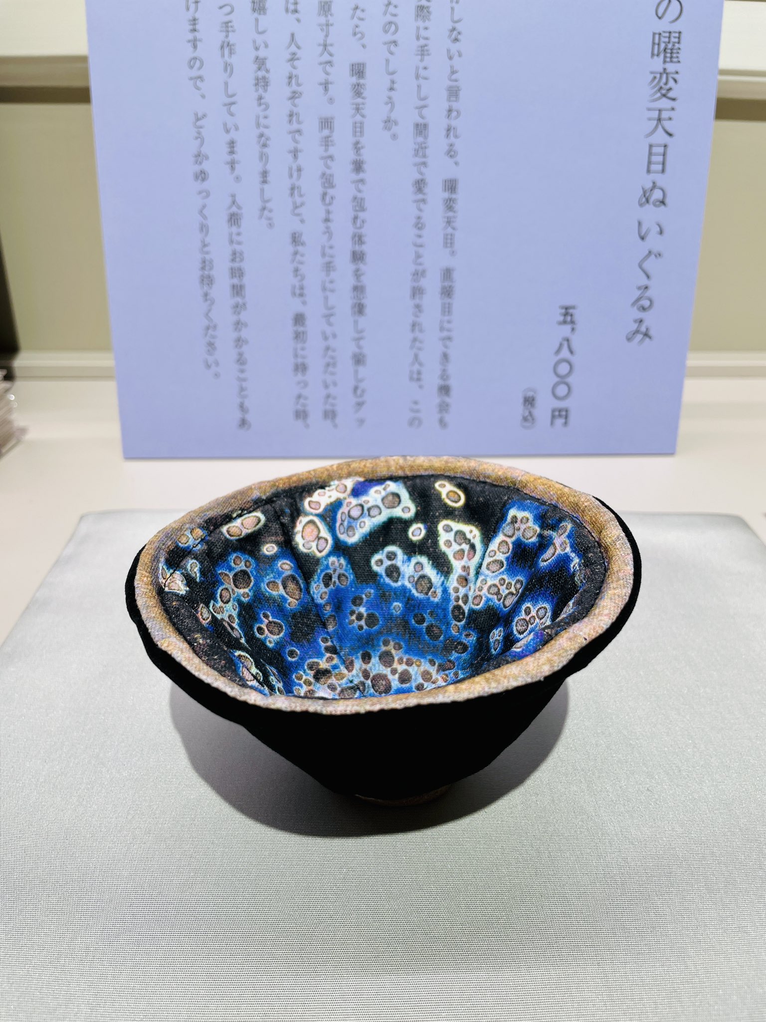 美品】曜変天目茶碗 - 陶芸 美品】曜変天目茶碗 - 陶芸