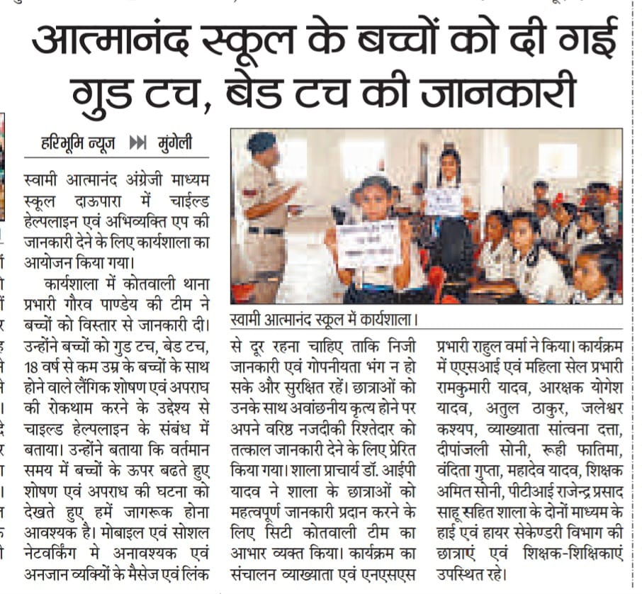 NSSDaupara's tweet photo. स्वामी आत्मानंद शासकीय अंग्रेजी विद्यालय दाऊपारा मुंगेली मैं सिटी कोतवाली थाना प्रभारी श्री गौरव पांडे सर एवं उनकी टीम के द्वारा हमारे विद्यालय के विद्यार्थियों को गुड टच बैड टच और अभिव्यक्ति ऐप के बारे में जानकारी दें साथ ही उन्होंने चाइल्ड हेल्पलाइन नंबर 1098 को भी बताया। https://t.co/KG3DDW6Xyr