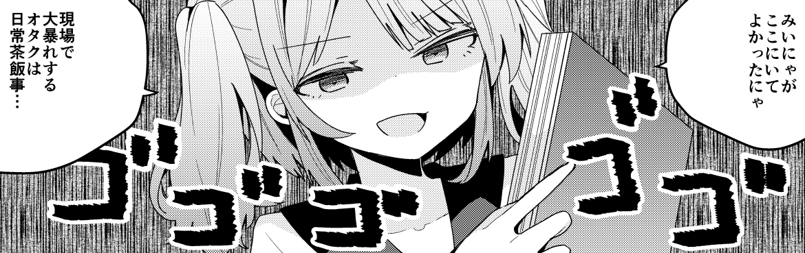 美少女化おじさん45話更新されてます! おじさんが厄介オタクを倒したり思い出を語ったりする回です 