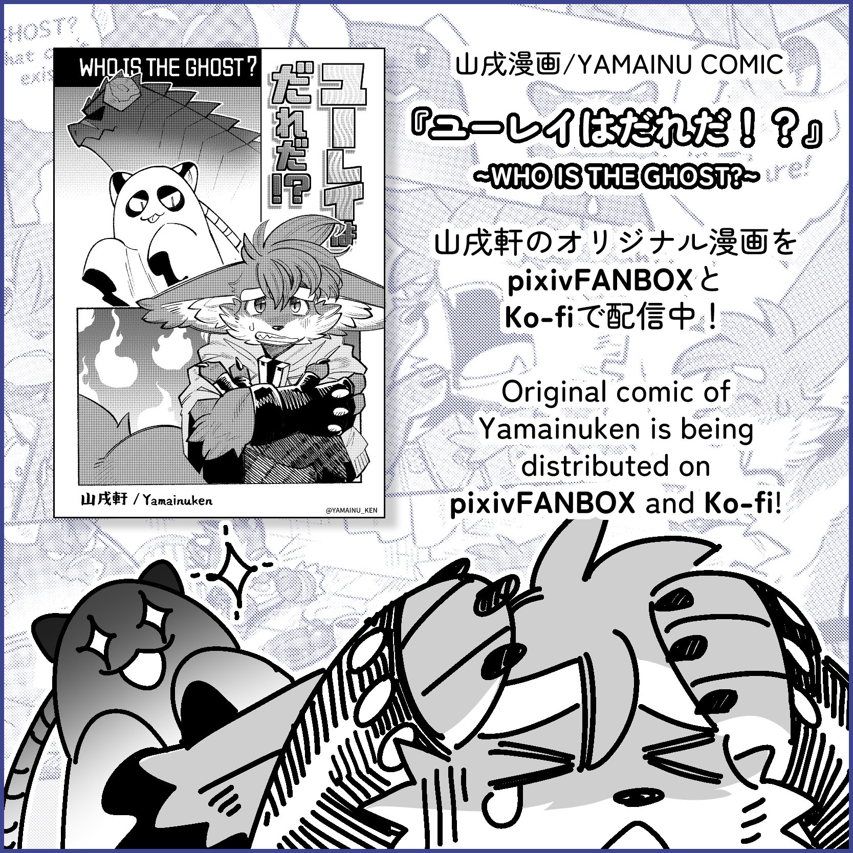 山戌軒 𝐂 𝐂𝐋𝐎𝐒𝐄𝐃 Yamainu Ken Twitter