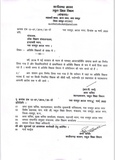 अतिथि शिक्षक मप्र ऑफिसियल tweet media