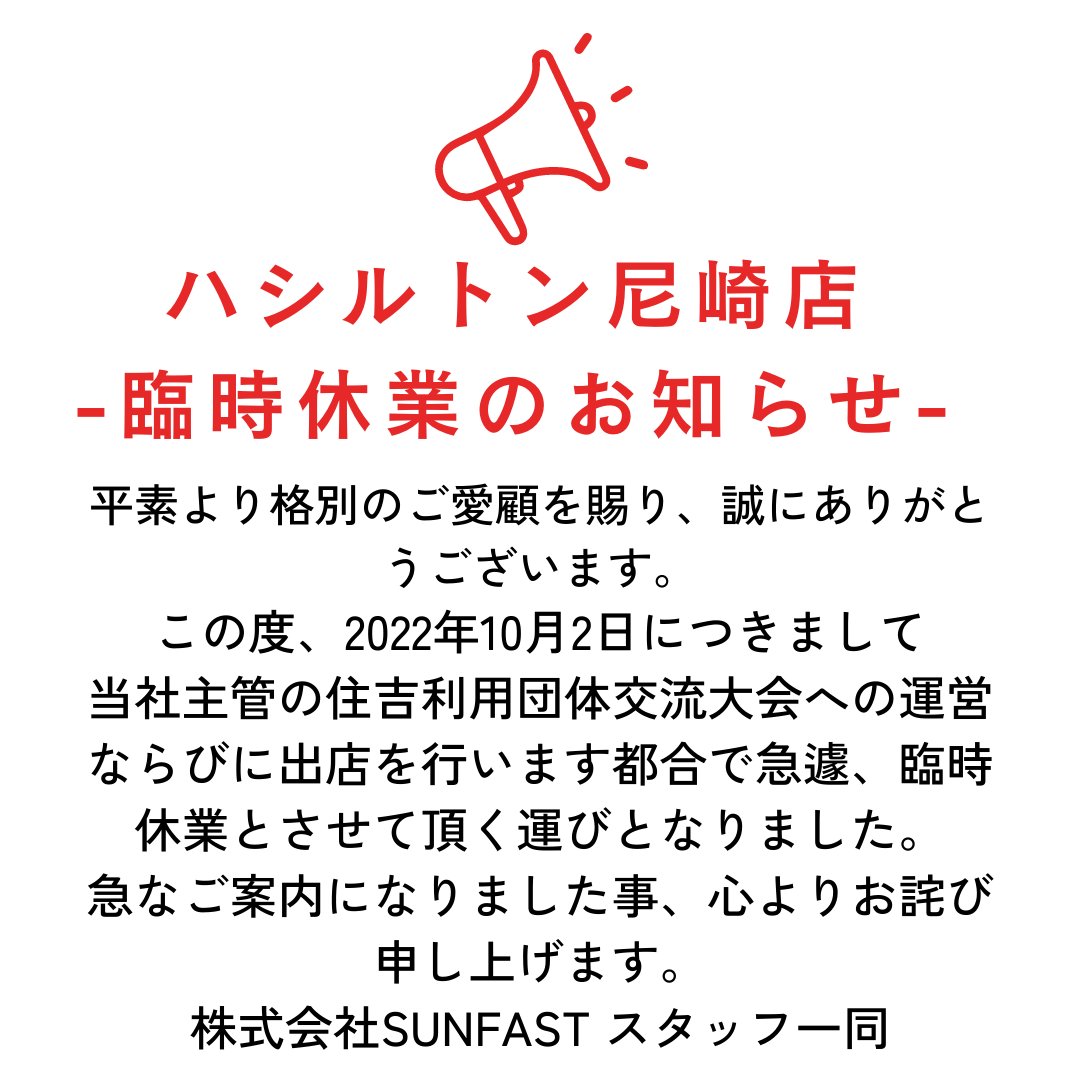 sunfast_ama's tweet photo. 皆様へお知らせです！
急なご案内ではありますが、何卒ご理解賜りますようお願い申し上げます。 https://t.co/8ZQ61lTYYY