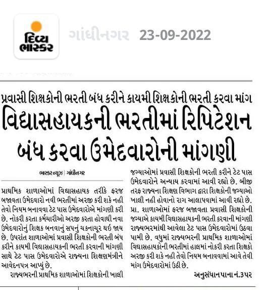 PatelTarun821's tweet photo. આદરણીય જીતુ સાહેબશ્રી તમે જ્યારે શિક્ષણ બાબતે ઐતિહાસિક નિર્ણય લીધા છે ત્યારે તમામ વિધાસહાયકોની એક જ આશા કે #રિપીટેશન અટકાવી મહેકમ મુજબ વિદ્યાસહાયકની ભરતીની જાહેરાત આપવામાં આવે અથવા ૨૬.૦૧.૨૨ ની ૩૩૦૦ વિદ્યાસહાયક ભરતી #રીઓપન કરવામાં આવે.
@jitu_vaghani 
@Bhupendrapbjp 
@VinodRao2000 https://t.co/TvjVDyZuLA