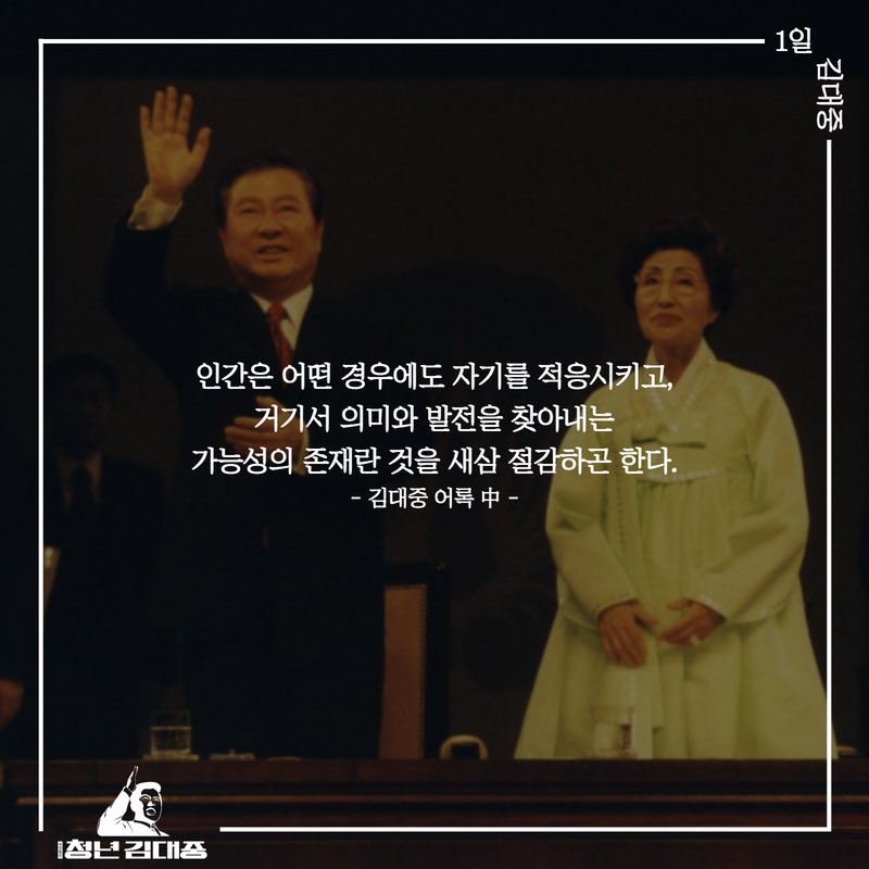 #청년김대중 #1일김대중어록