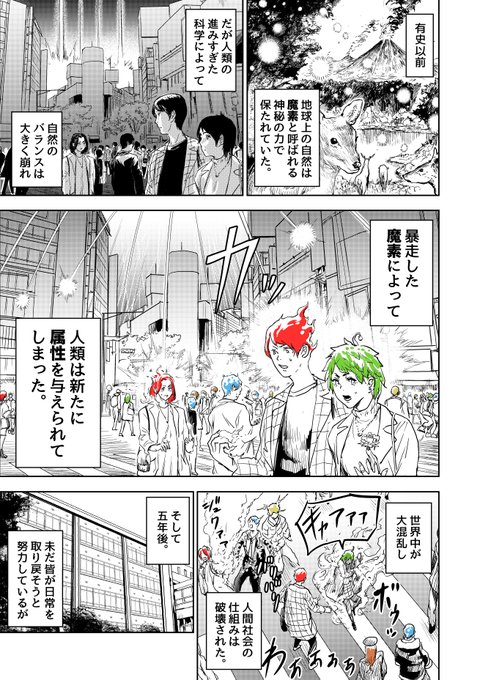 人類に「属性」が与えられてしまい好きな人同士が触れ合えなくなってしまった話。

#漫画が読めるハッシュタグ 