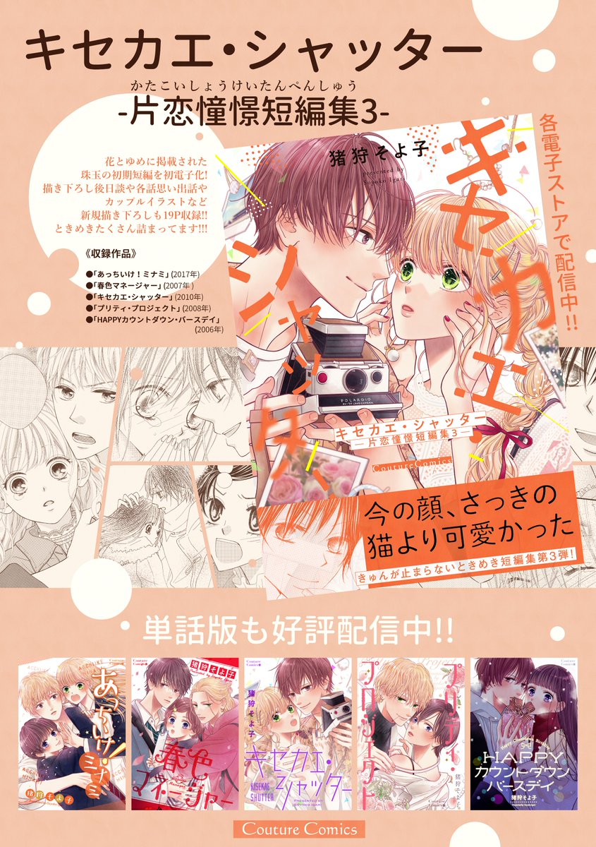 お知らせ】 本日「キセカエ・シャッター-片恋憧憬短編集3-」という短編