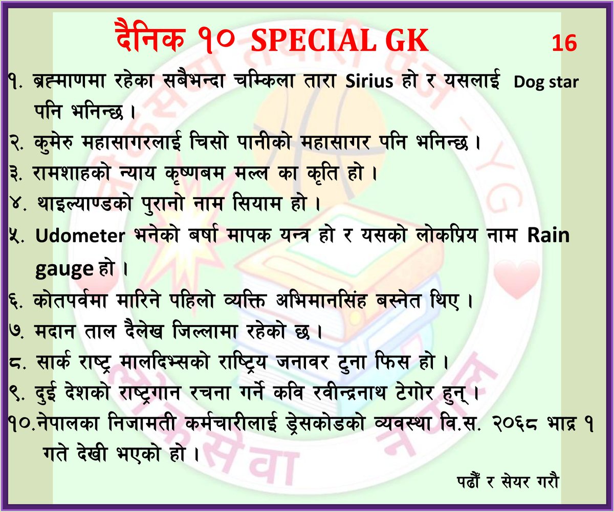 लाेकसेवा साथी (@loksewa_sathi) on Twitter photo 