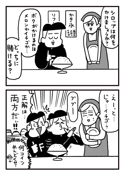 30話「かけ事」#フリークさん  