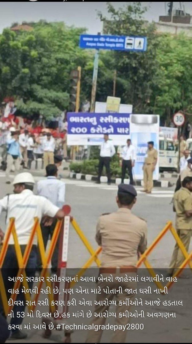 #TechnicalCadreMphwFhw 
<a href="/CMOGuj/">CMO Gujarat</a> 
<a href="/Bhupendrapbjp/">Bhupendra Patel</a> 
<a href="/PMOIndia/">PMO India</a> 
<a href="/narendramodi/">Narendra Modi</a> 
<a href="/isudan_gadhvi/">Isudan Gadhvi</a> 
<a href="/AamAadmiParty/">AAP</a> 
<a href="/INCIndia/">Congress</a> 
<a href="/tv9gujarati/">Tv9 Gujarati</a> 
<a href="/Zee24Kalak/">Zee 24 Kalak</a> જેના થકી તમે ગુજરાતમાં વાહ વાહી મેળવો છો તે આરોગ્ય કર્મચારી છેલ્લા 54 દિવસ થી હડતાલ પર છે તેમનેટેકનિકલ ગણી પગાર વિસંગતતાદૂરકરવા વિનંતી