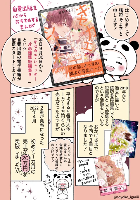 【漫画】私が自費出版を心からおすすめしたい理由 