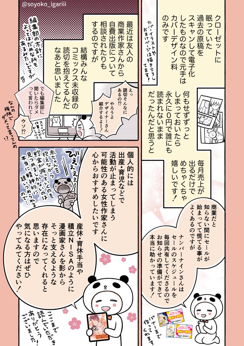 【漫画】私が自費出版を心からおすすめしたい理由 