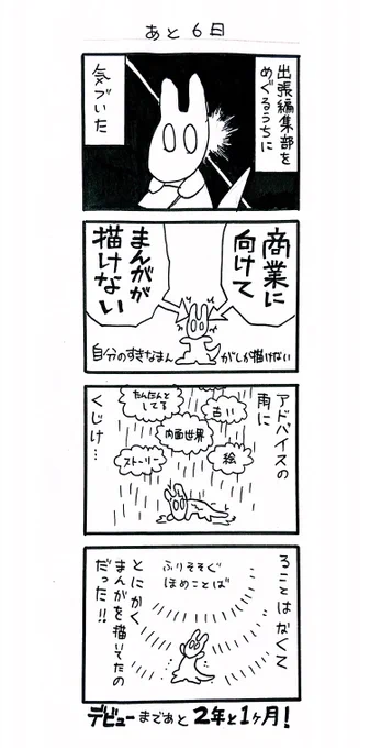 #7日後にデビューするまんが描き
あと6日。

#創作漫画
#漫画が読めるハッシュタグ 