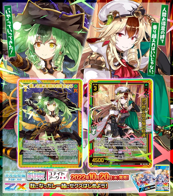 カードガチャ テンス・アニバーサリー | Z/X - Zillions of enemy X カードガチャ テンス・アニバーサリー | Z/X - Zillions of enemy X