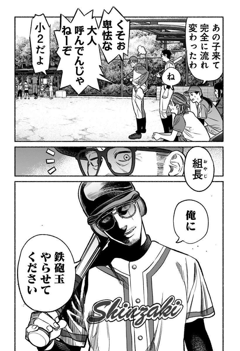 くらげバンチにて極主夫道101話が更新されました～
野球回後編⚾️
https://t.co/AIbnH5DCDJ 