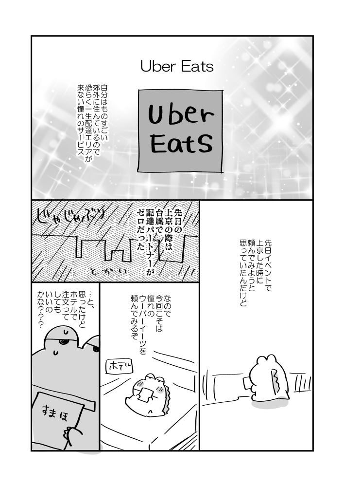 人生で初めてUberEats頼んだ 