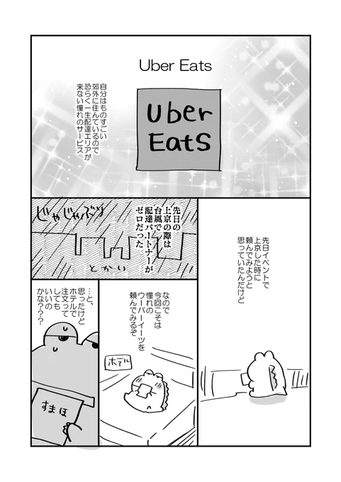 人生で初めてUberEats頼んだ 