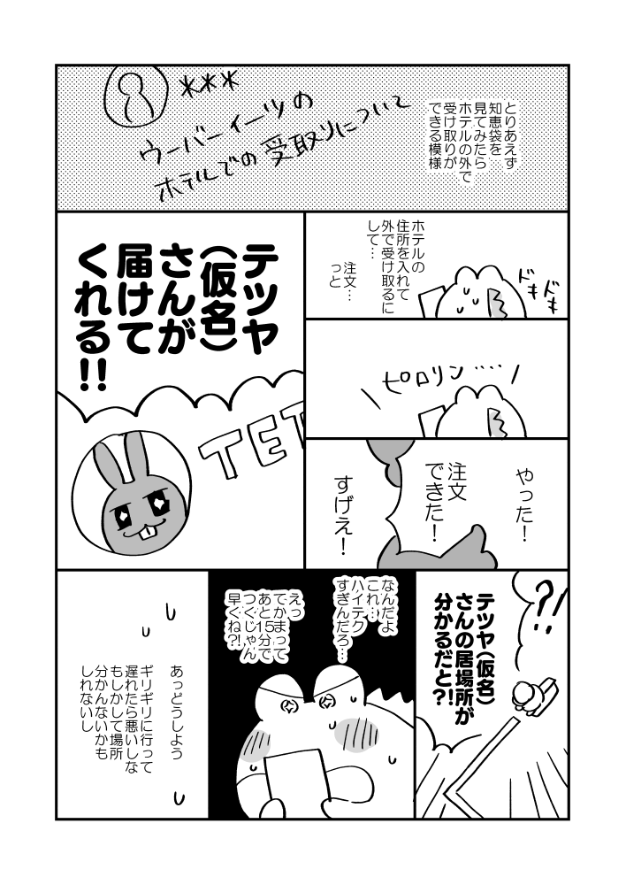 人生で初めてUberEats頼んだ 