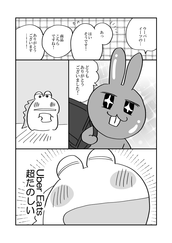 人生で初めてUberEats頼んだ 