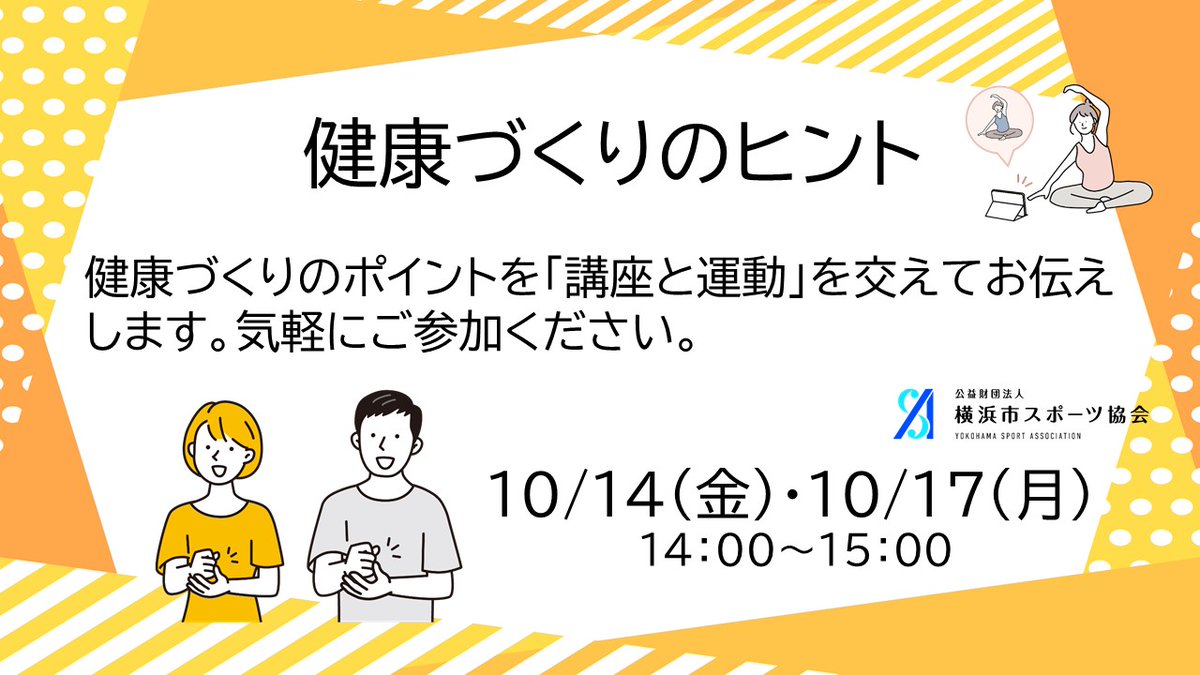公益財団法人横浜市スポーツ協会 Yokohamasport Twitter