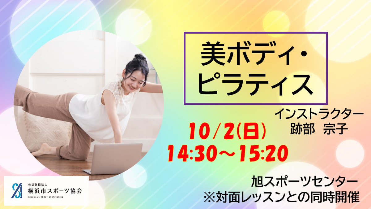 公益財団法人横浜市スポーツ協会 Yokohamasport Twitter