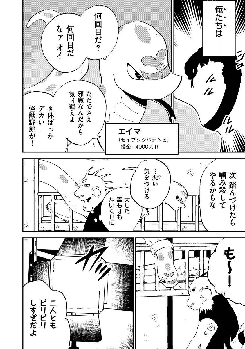 3億借金のあるトカゲの話(1/3)

#漫画が読めるハッシュタグ 